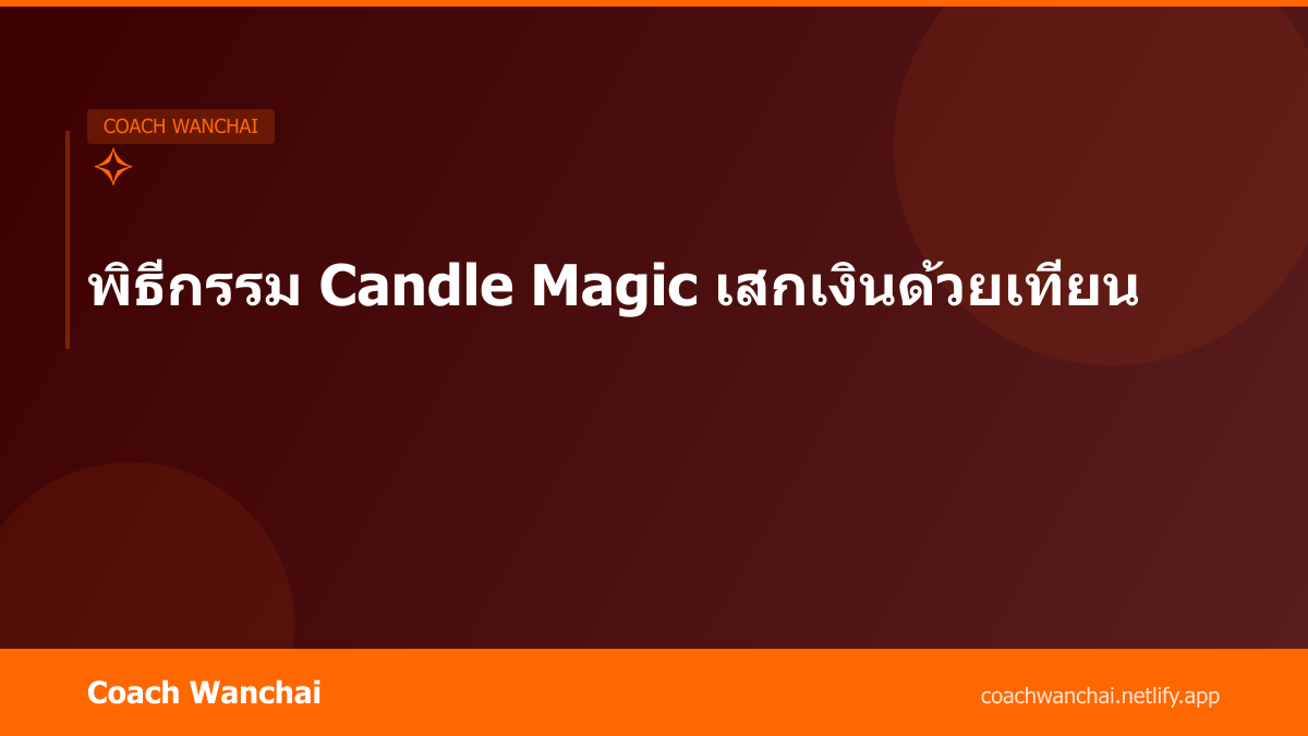 Candle Magic