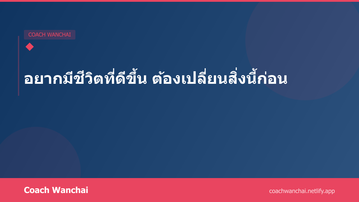พัฒนาตัวเอง