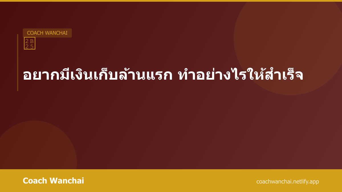 ทำไมคนส่วนใหญ่จึงยากจน สาเหตุที่แท้จริง