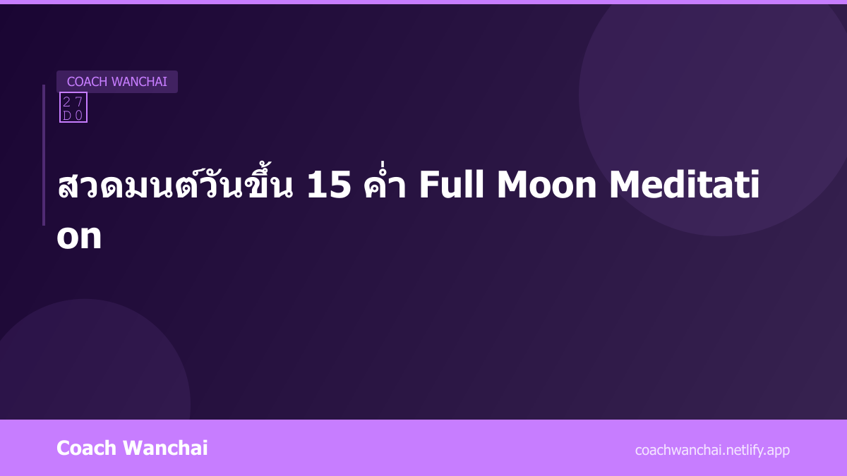 Full Moon