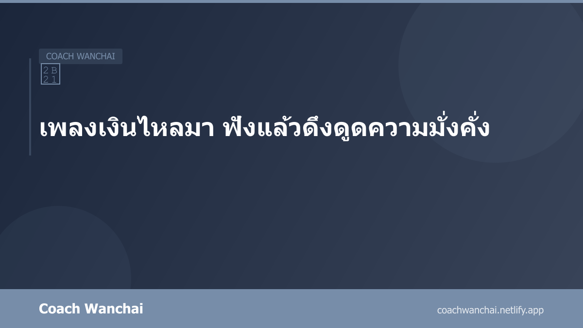 สมาธิ