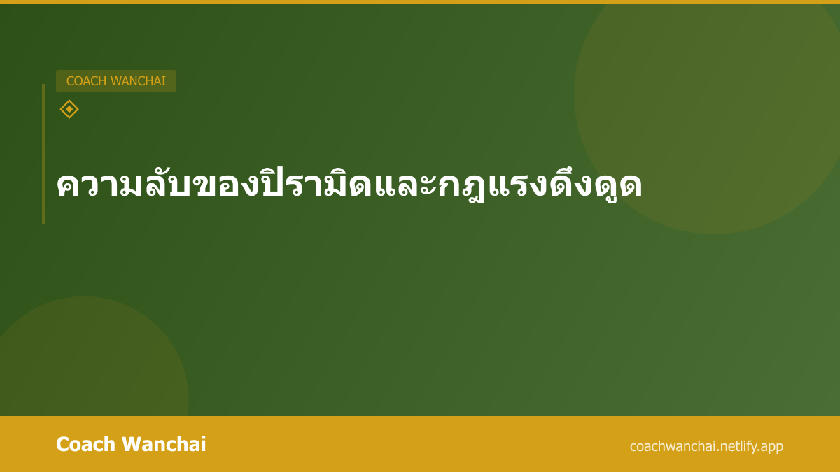 ปิรามิด