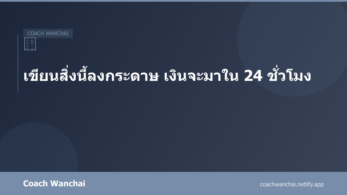 ดึงดูดเงิน