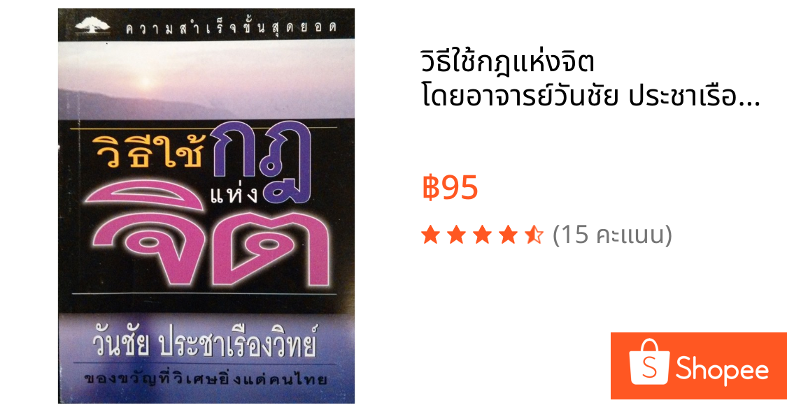 จิตเหนือมนุษย์ Mind Over Matter